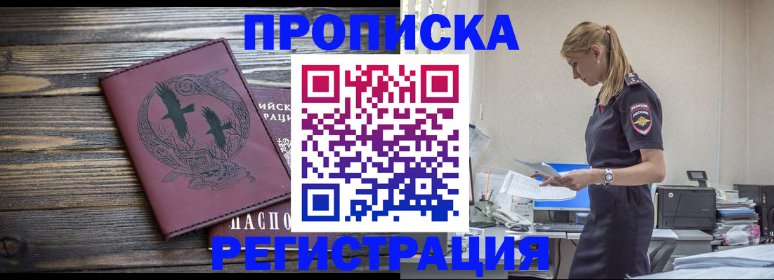 прописка регистрация в Светогорске